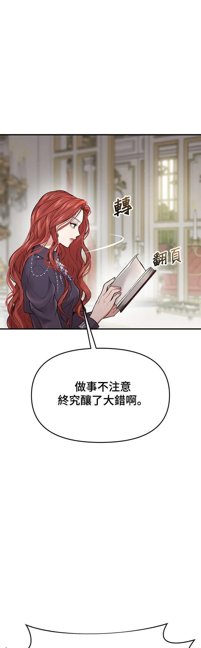 落魄王女的隐密闺房漫画,第50话 结伙谋划25图