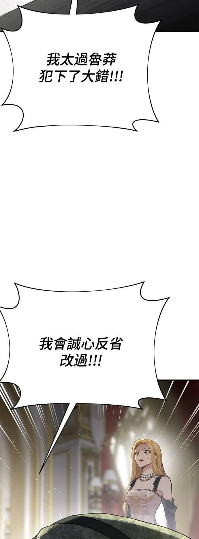 落魄王女的隐密闺房漫画,第51话 结伙谋划346图