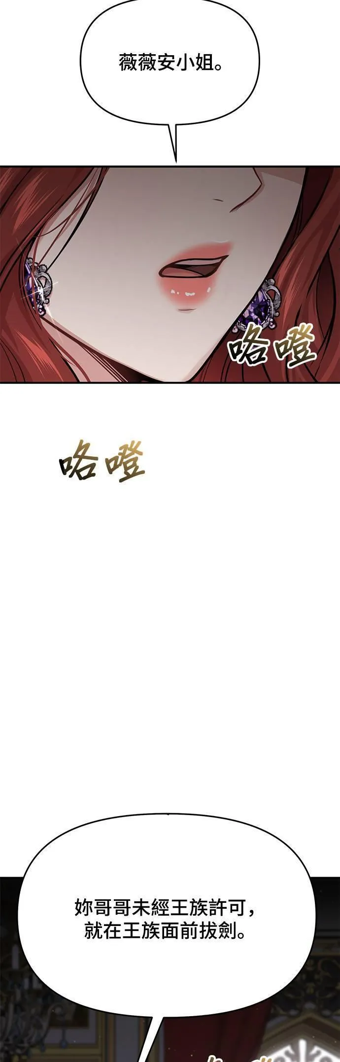 落魄王女的隐密闺房漫画,第51话 结伙谋划319图