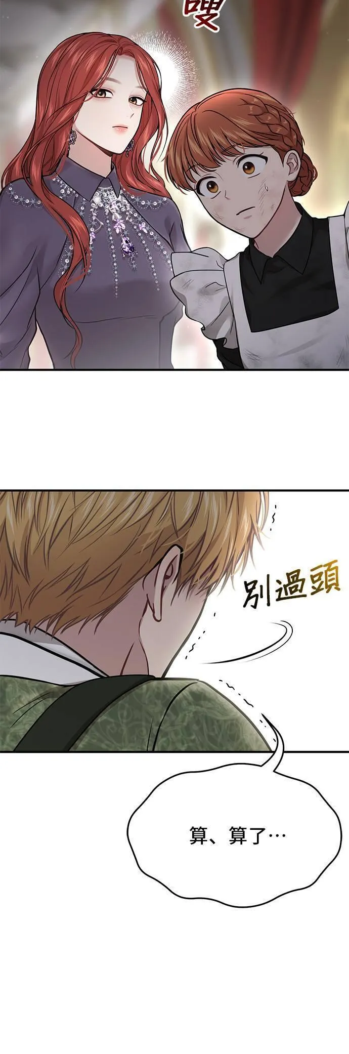 落魄王女的隐密闺房漫画,第51话 结伙谋划364图