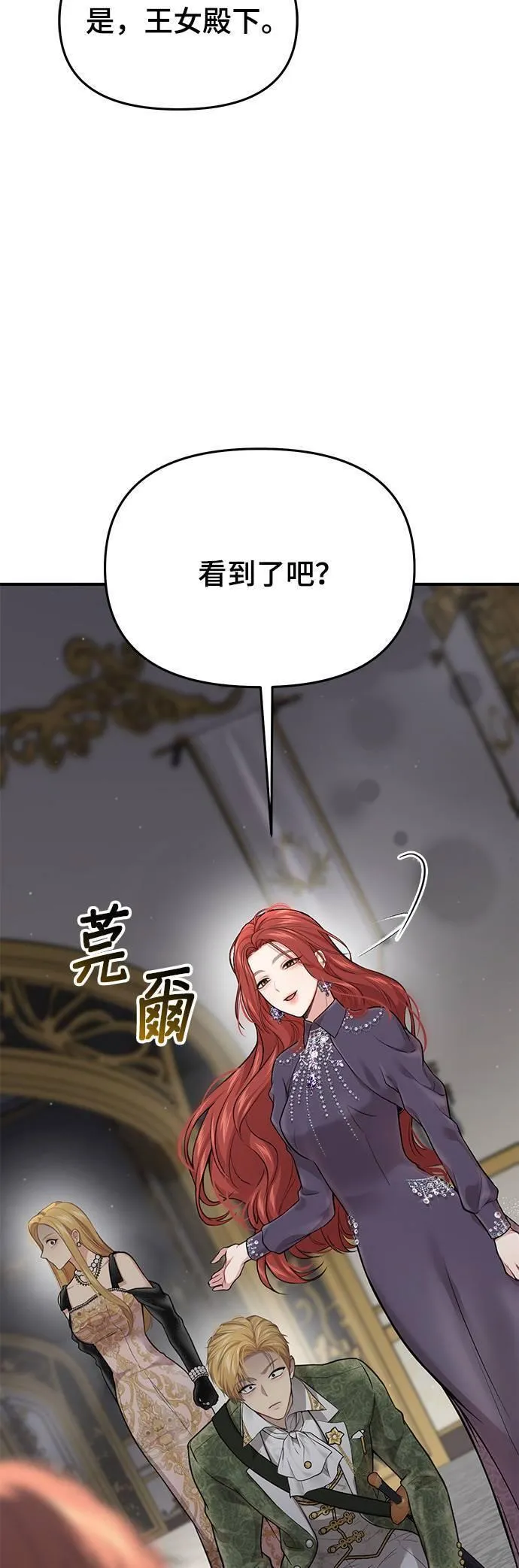 落魄王女的隐密闺房漫画,第51话 结伙谋划351图