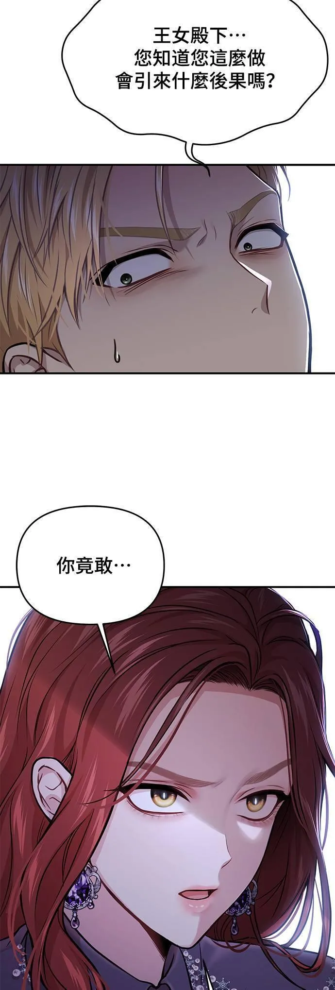 落魄王女的隐密闺房漫画,第51话 结伙谋划331图