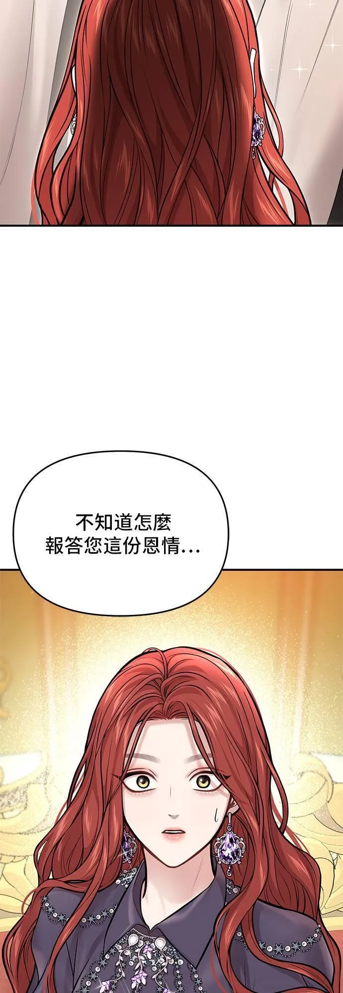 落魄王女的隐密闺房漫画,第52话 结伙谋划432图