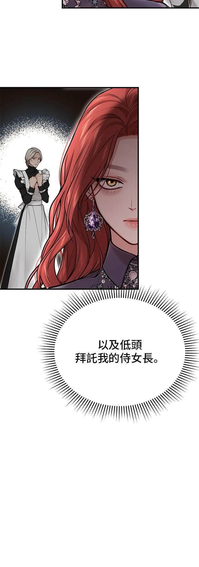 落魄王女的隐密闺房漫画,第52话 结伙谋划463图