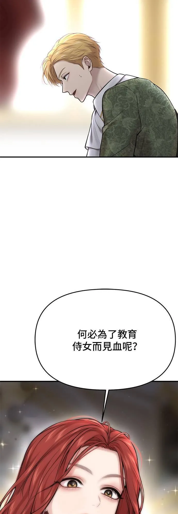 落魄王女的隐密闺房漫画,第52话 结伙谋划45图