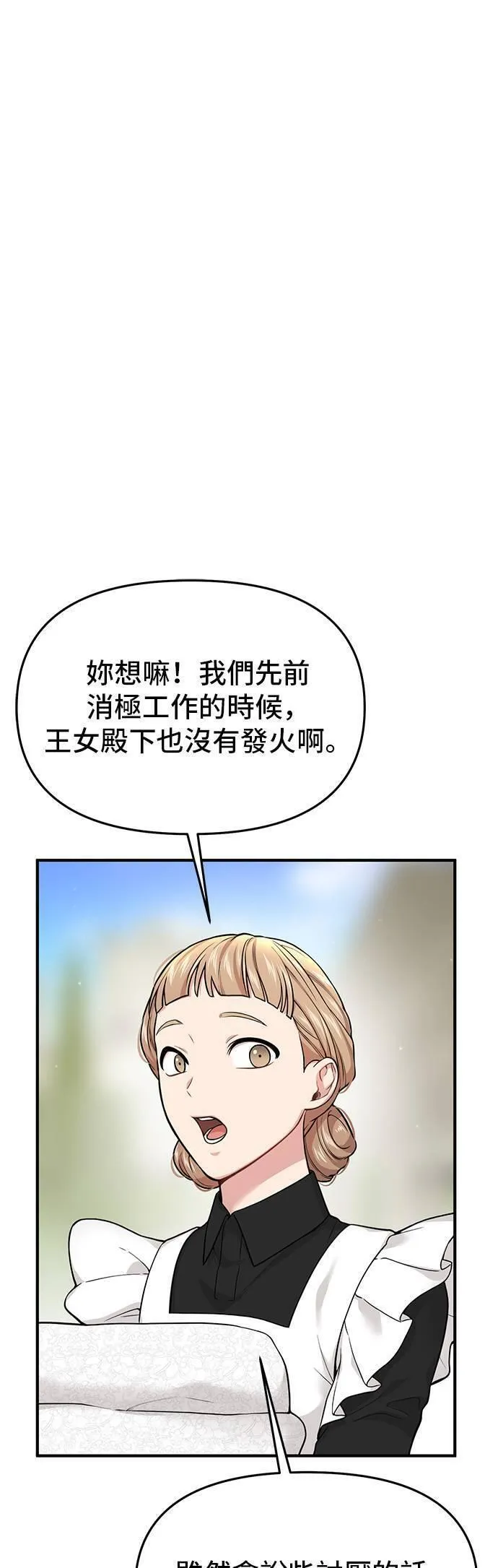 落魄王女的隐密闺房漫画,第54话 金乌鸦的搭档9图