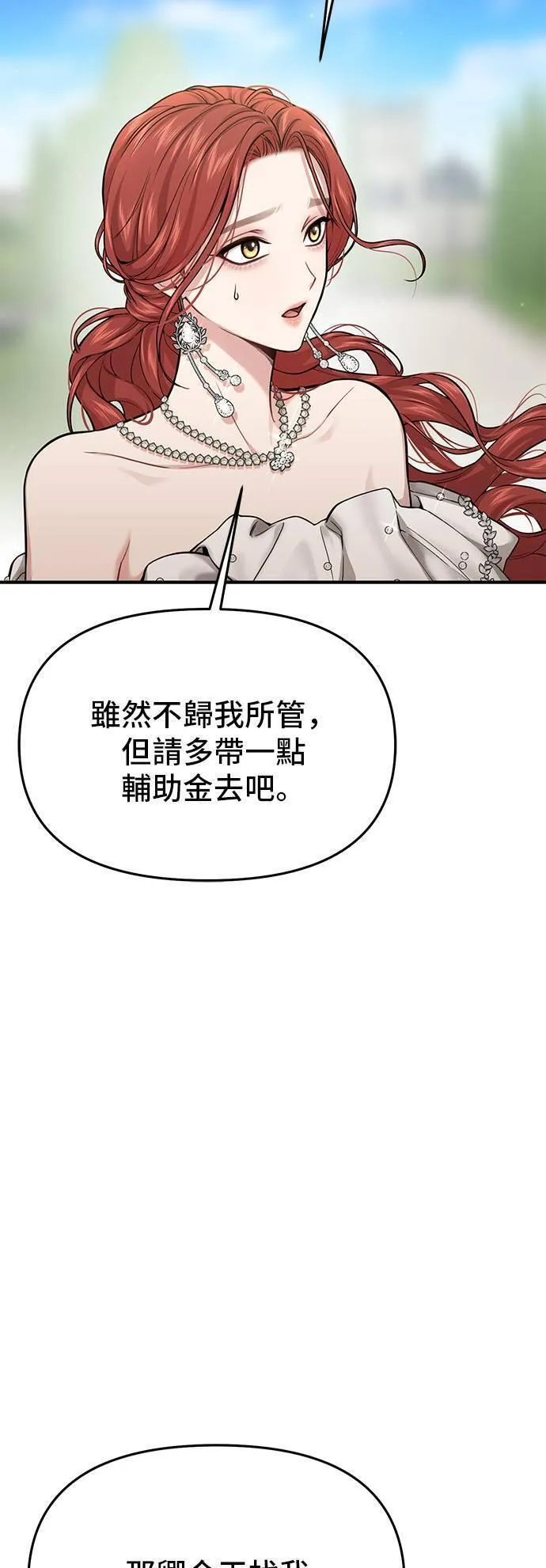 落魄王女的隐密闺房漫画,第54话 金乌鸦的搭档35图