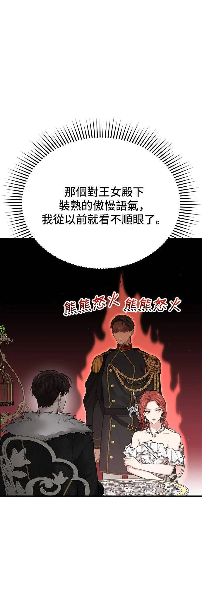 落魄王女的隐密闺房漫画,第54话 金乌鸦的搭档59图