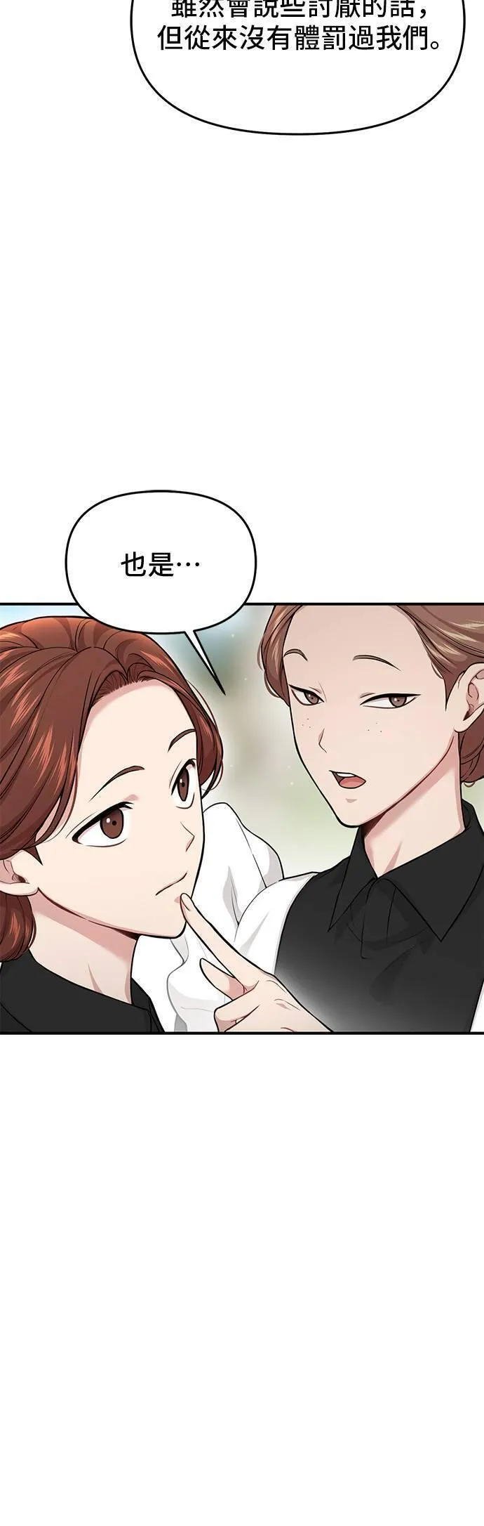 落魄王女的隐密闺房漫画,第54话 金乌鸦的搭档10图