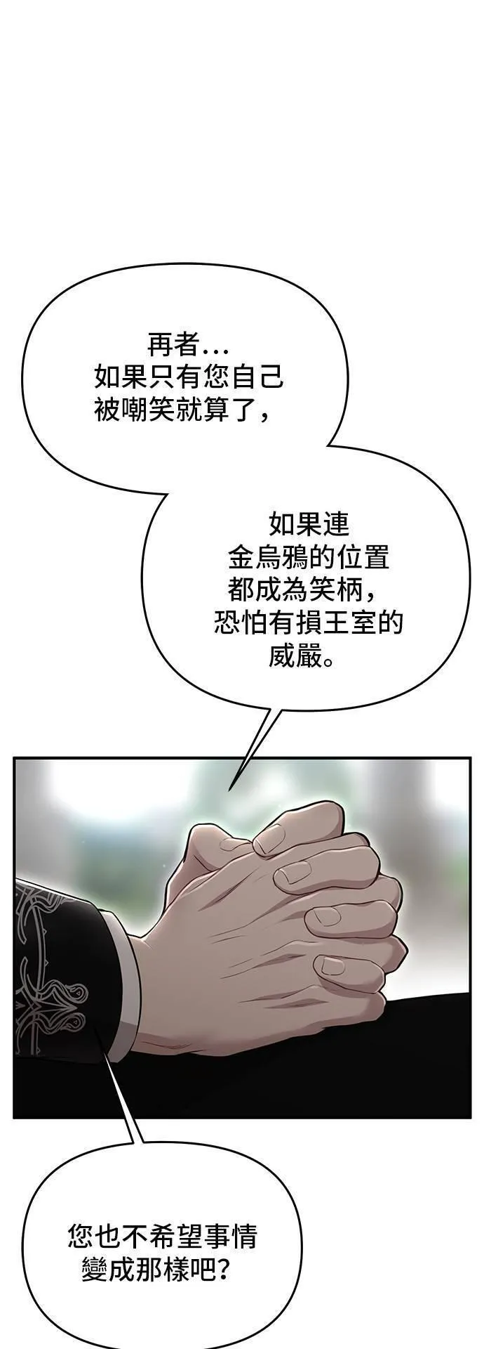 落魄王女的隐密闺房漫画,第54话 金乌鸦的搭档72图