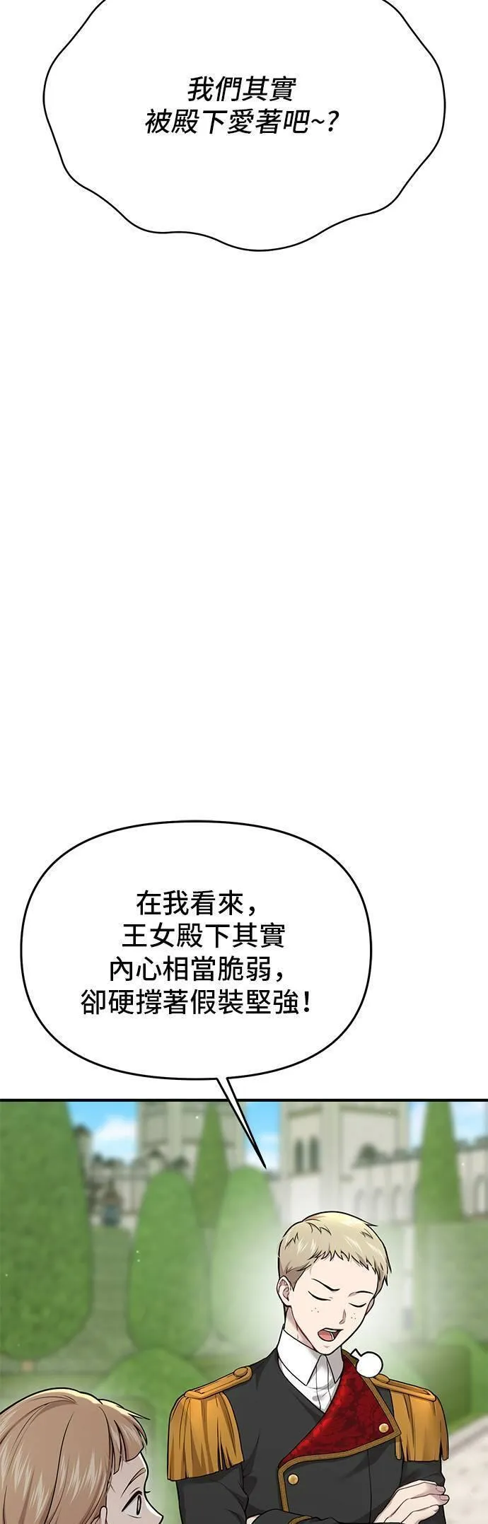 落魄王女的隐密闺房漫画,第54话 金乌鸦的搭档20图