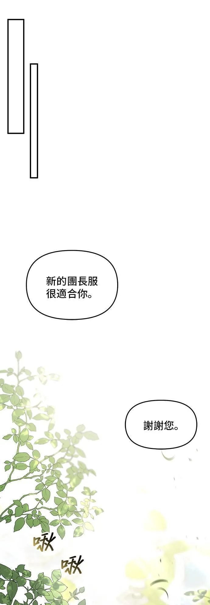 落魄王女的隐密闺房漫画,第54话 金乌鸦的搭档31图