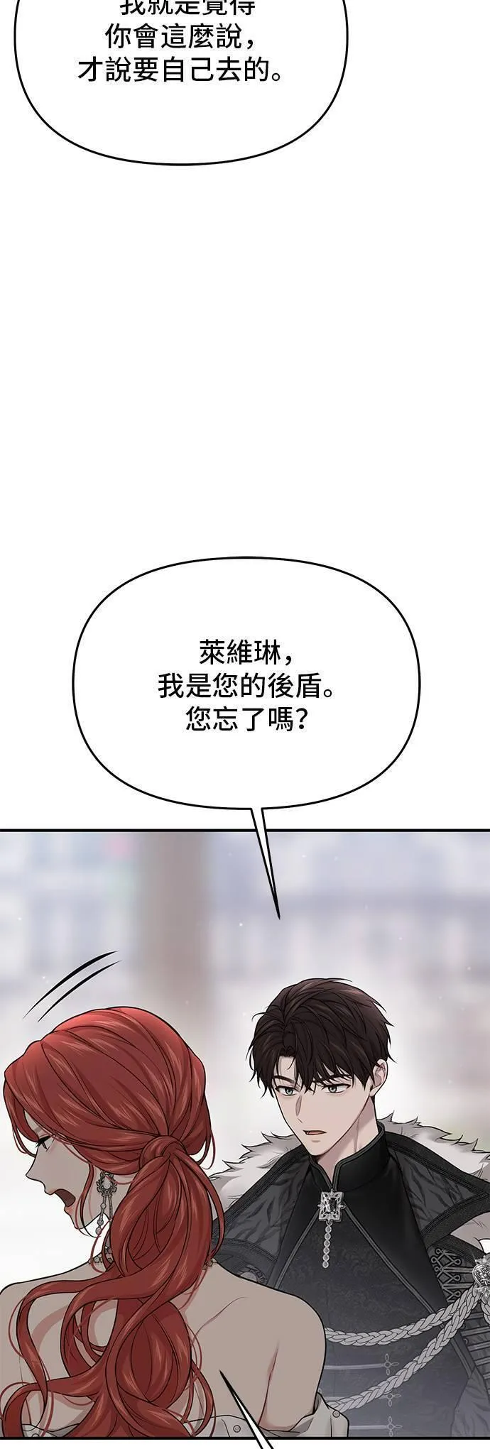 落魄王女的隐密闺房漫画,第54话 金乌鸦的搭档64图