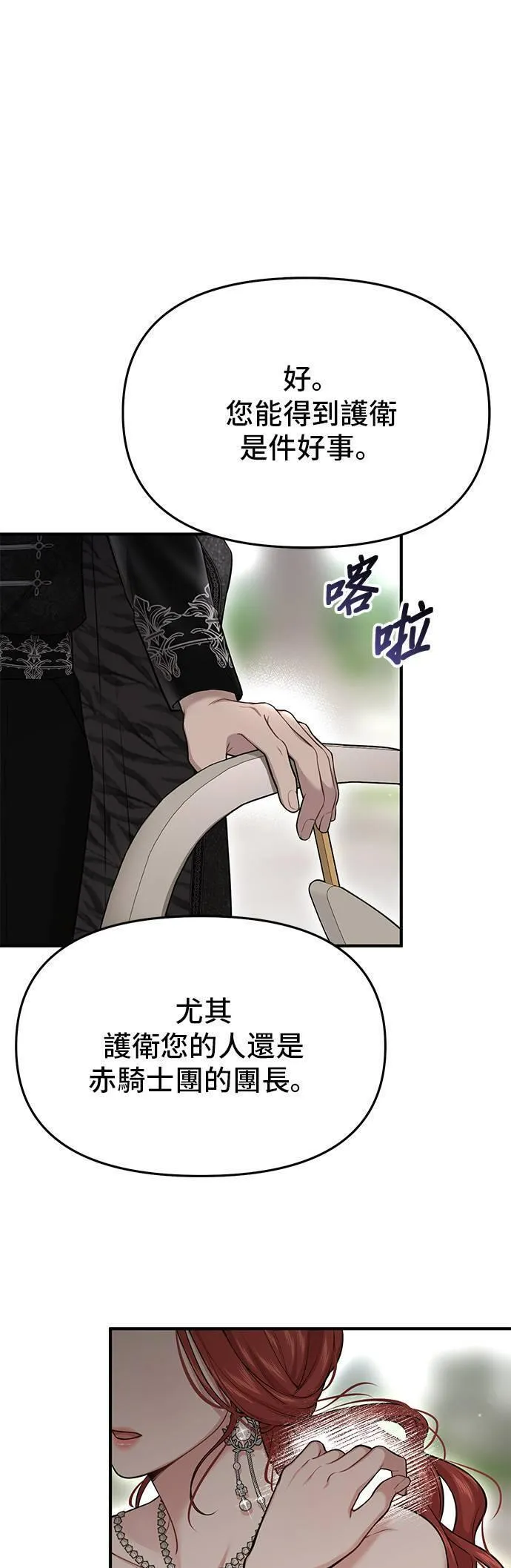 落魄王女的隐密闺房漫画,第54话 金乌鸦的搭档57图