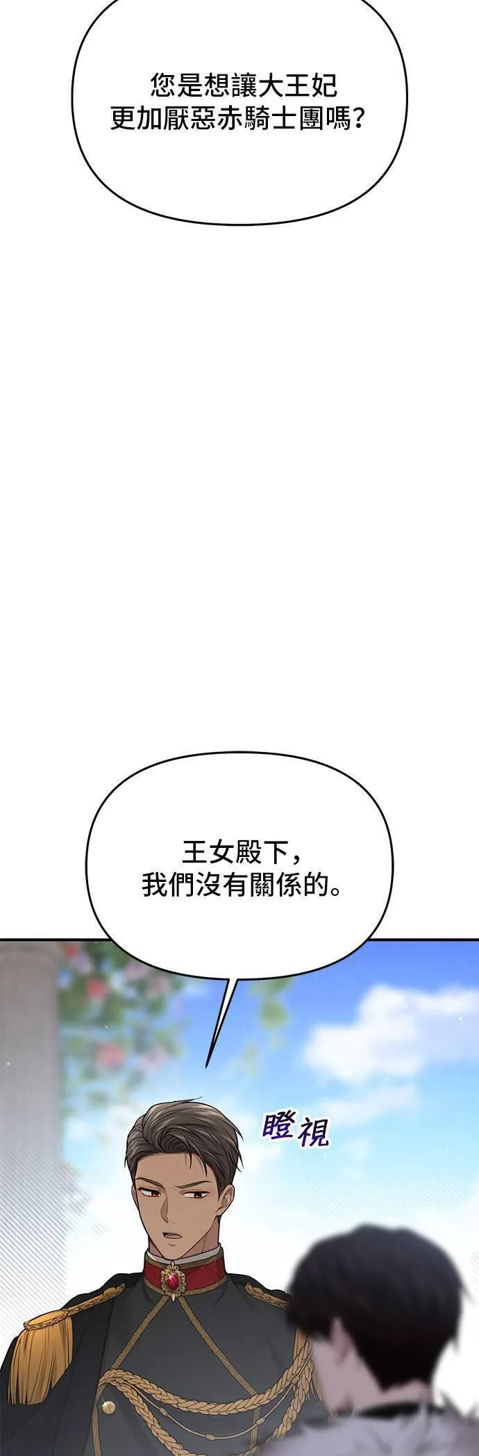 落魄王女的隐密闺房漫画,第54话 金乌鸦的搭档67图