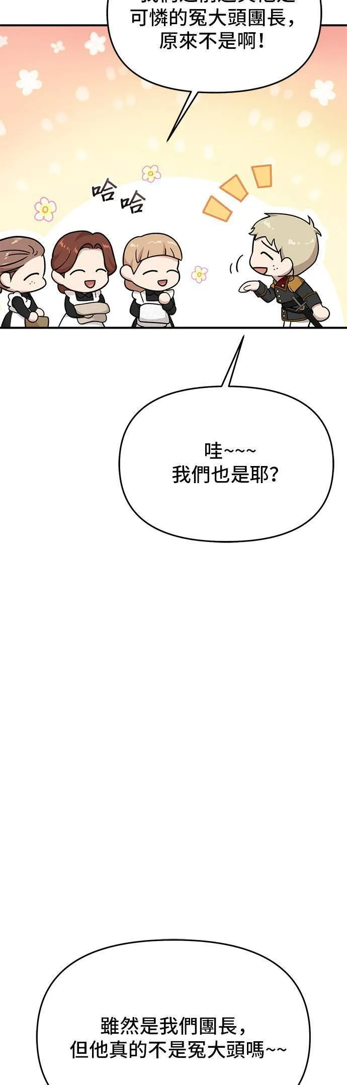 落魄王女的隐密闺房漫画,第54话 金乌鸦的搭档22图