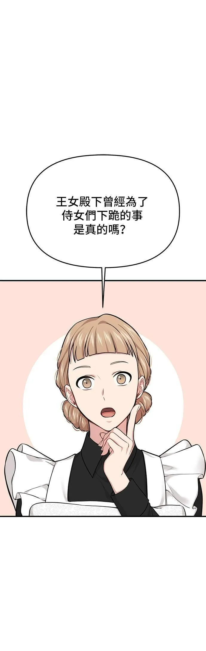 落魄王女的隐密闺房漫画,第54话 金乌鸦的搭档12图