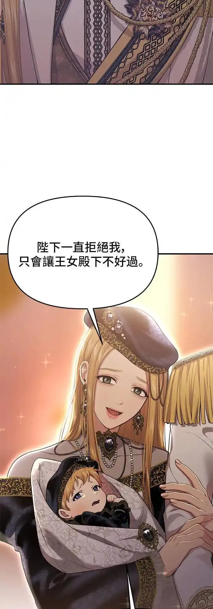 落魄王女的隐密闺房漫画,第55话 金乌鸦的搭档250图