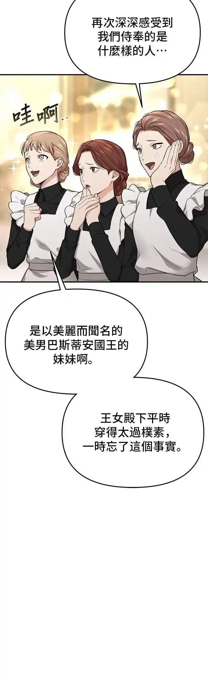 落魄王女的隐密闺房漫画,第55话 金乌鸦的搭档286图