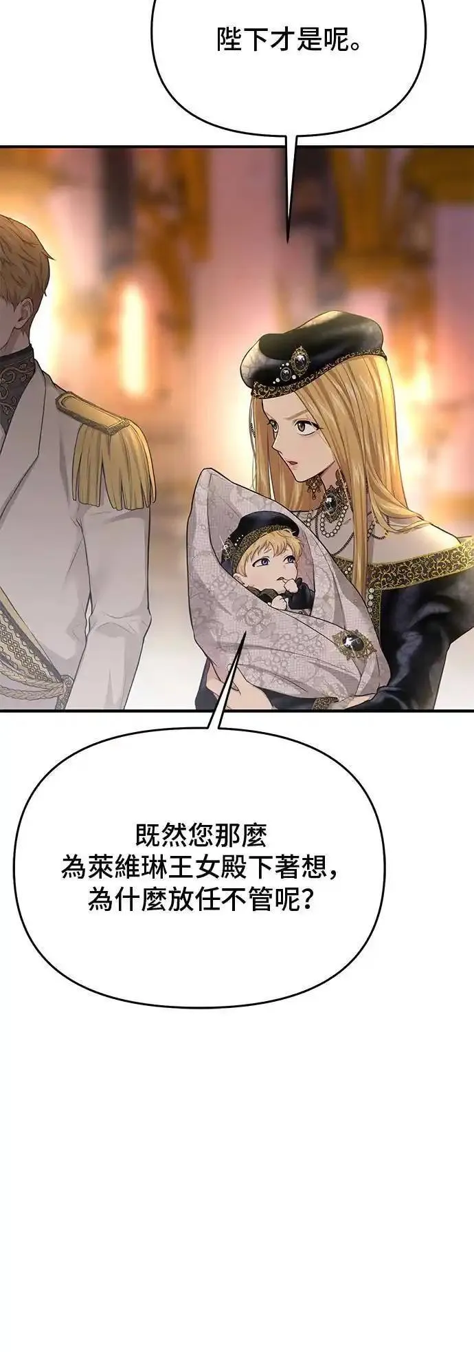 落魄王女的隐密闺房漫画,第55话 金乌鸦的搭档255图