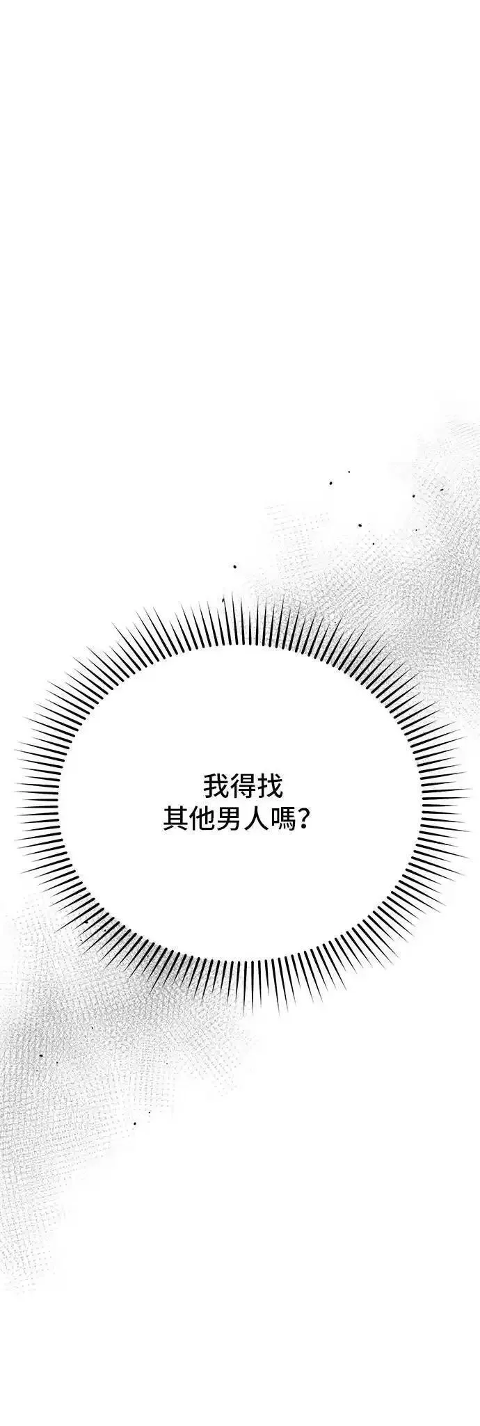 落魄王女的隐密闺房漫画,第55话 金乌鸦的搭档29图