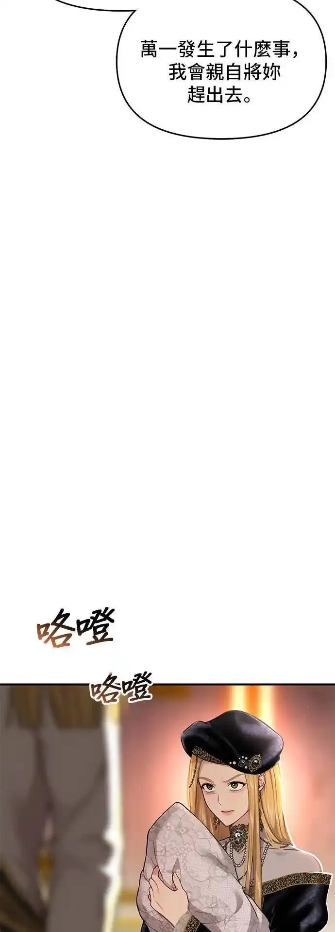 落魄王女的隐密闺房漫画,第55话 金乌鸦的搭档239图