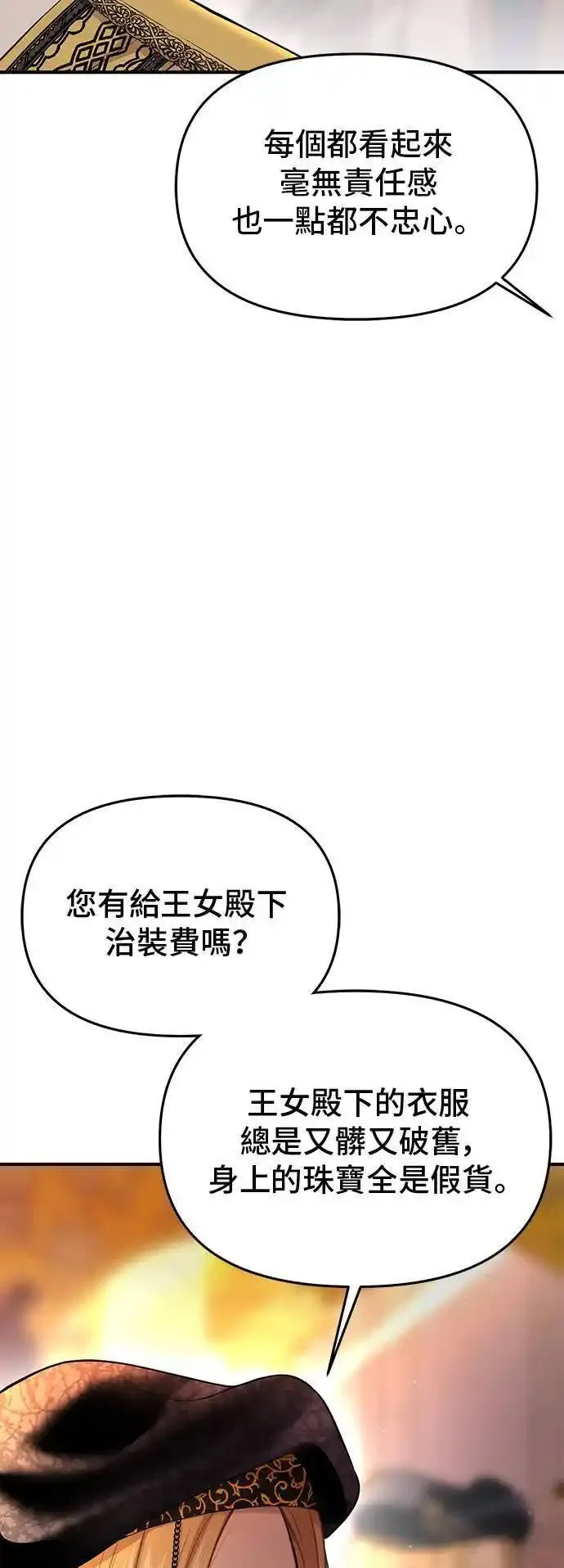 落魄王女的隐密闺房漫画,第55话 金乌鸦的搭档257图