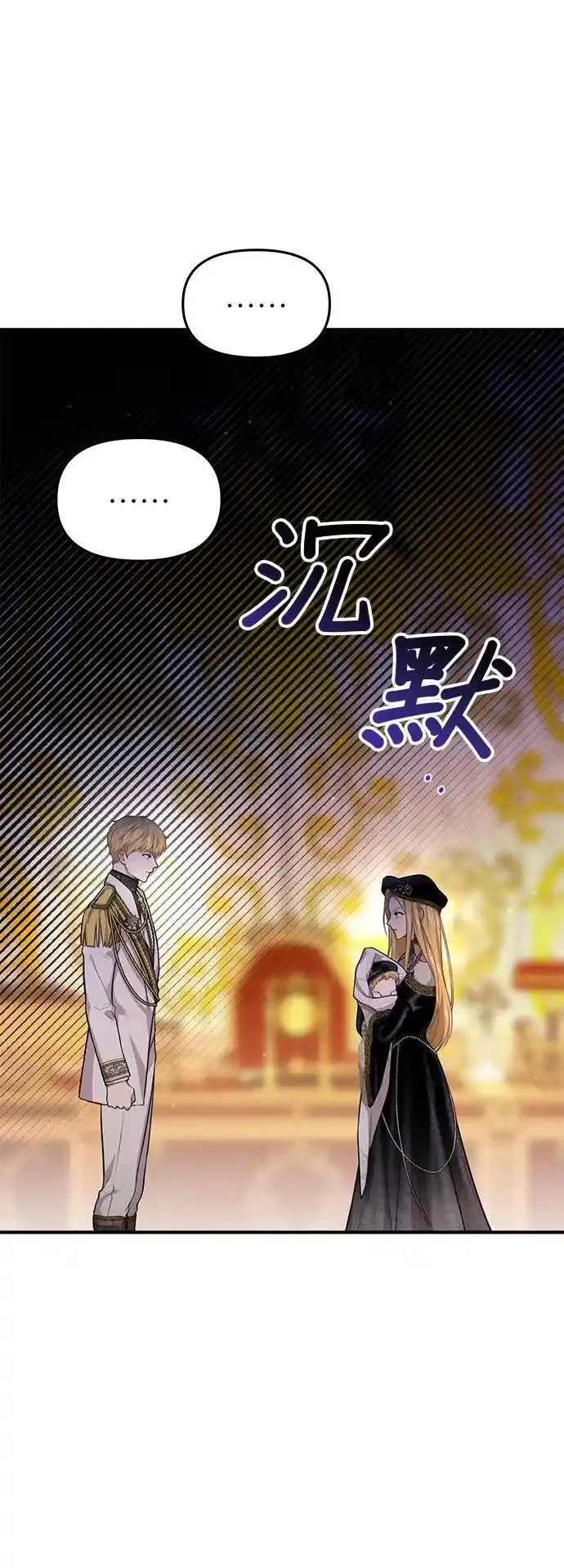 落魄王女的隐密闺房漫画,第55话 金乌鸦的搭档237图