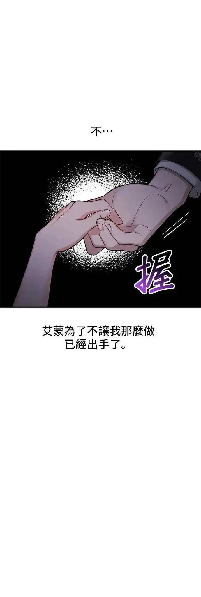 落魄王女的隐密闺房漫画,第55话 金乌鸦的搭档210图