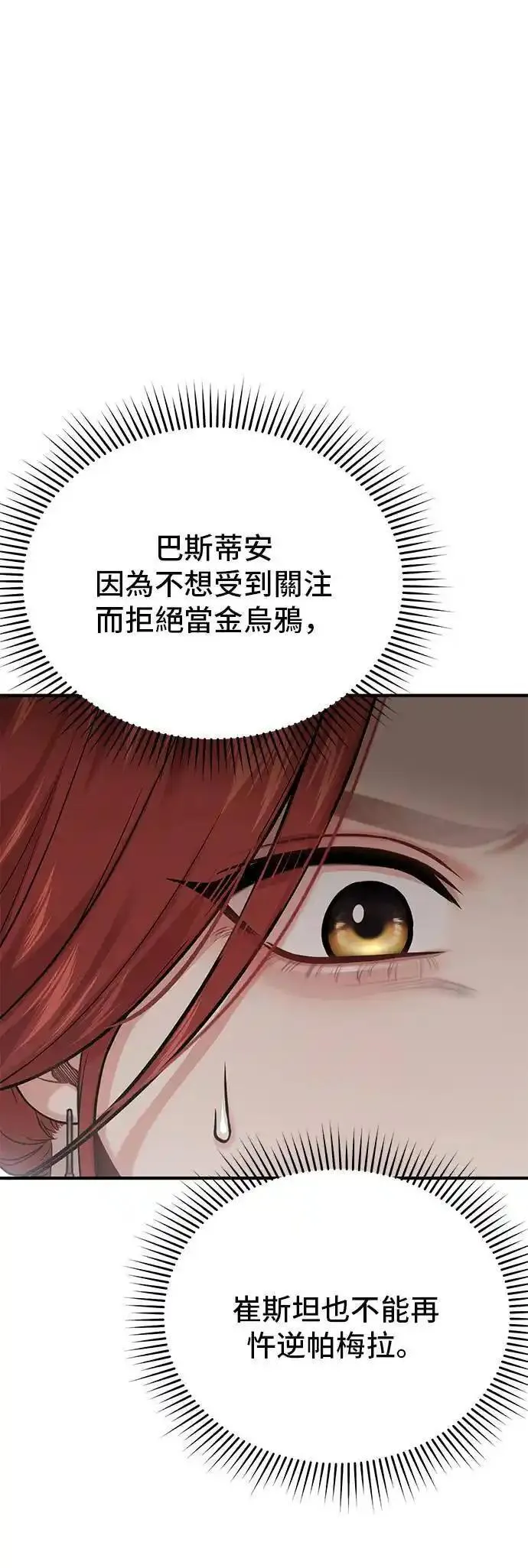 落魄王女的隐密闺房漫画,第55话 金乌鸦的搭档28图