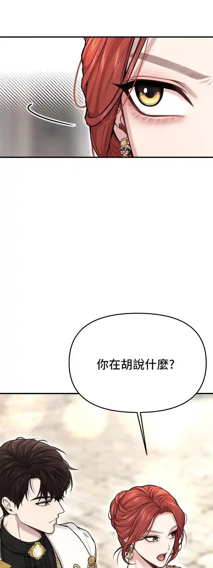 落魄王女的隐密闺房漫画,第56话 金乌鸦的搭档321图