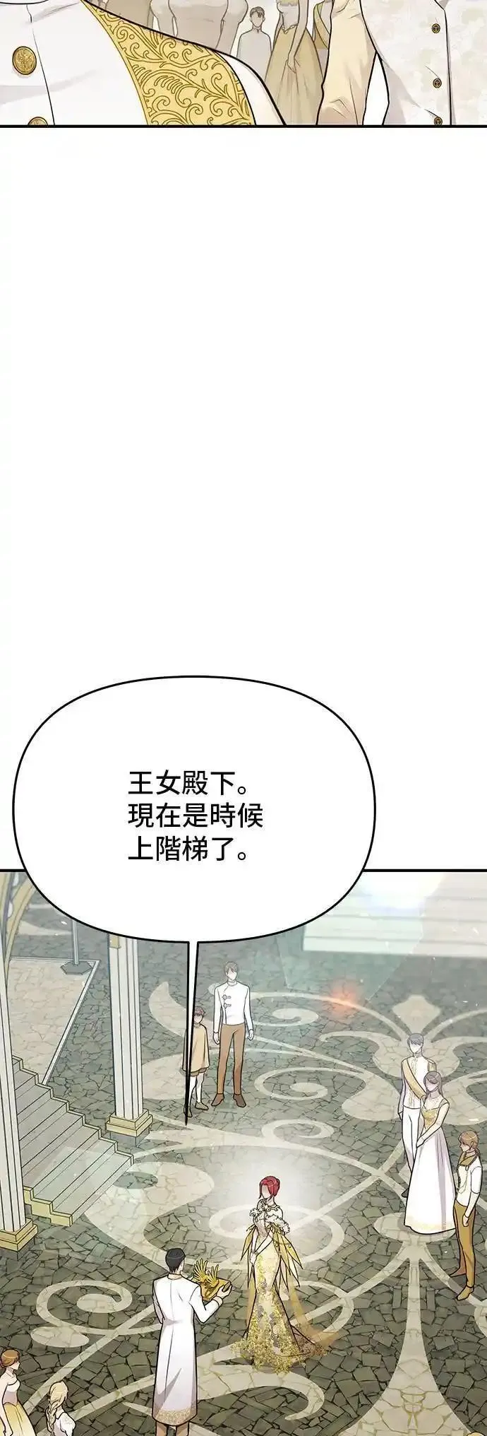 落魄王女的隐密闺房漫画,第56话 金乌鸦的搭档356图