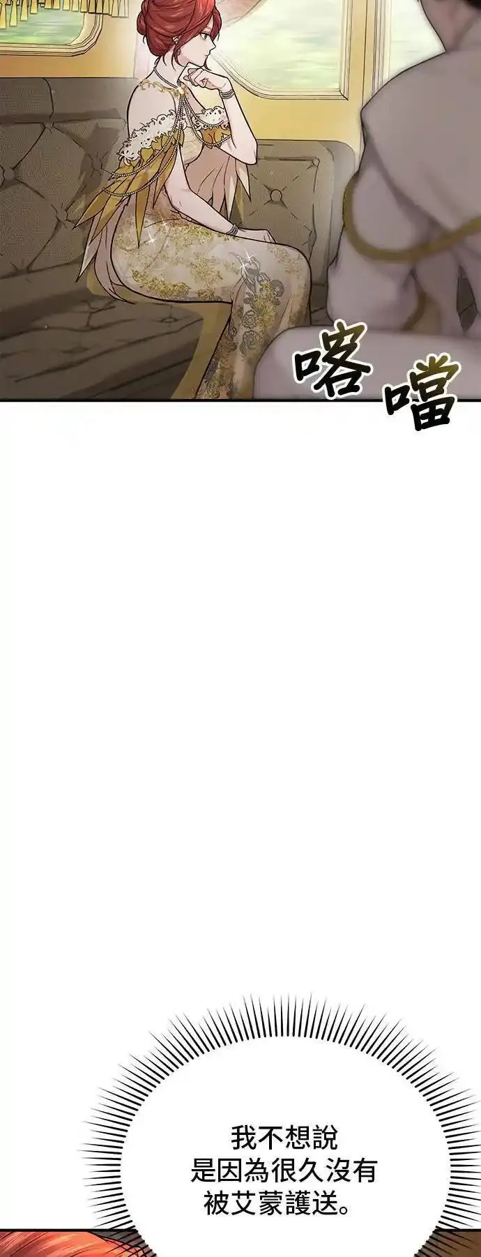 落魄王女的隐密闺房漫画,第56话 金乌鸦的搭档328图