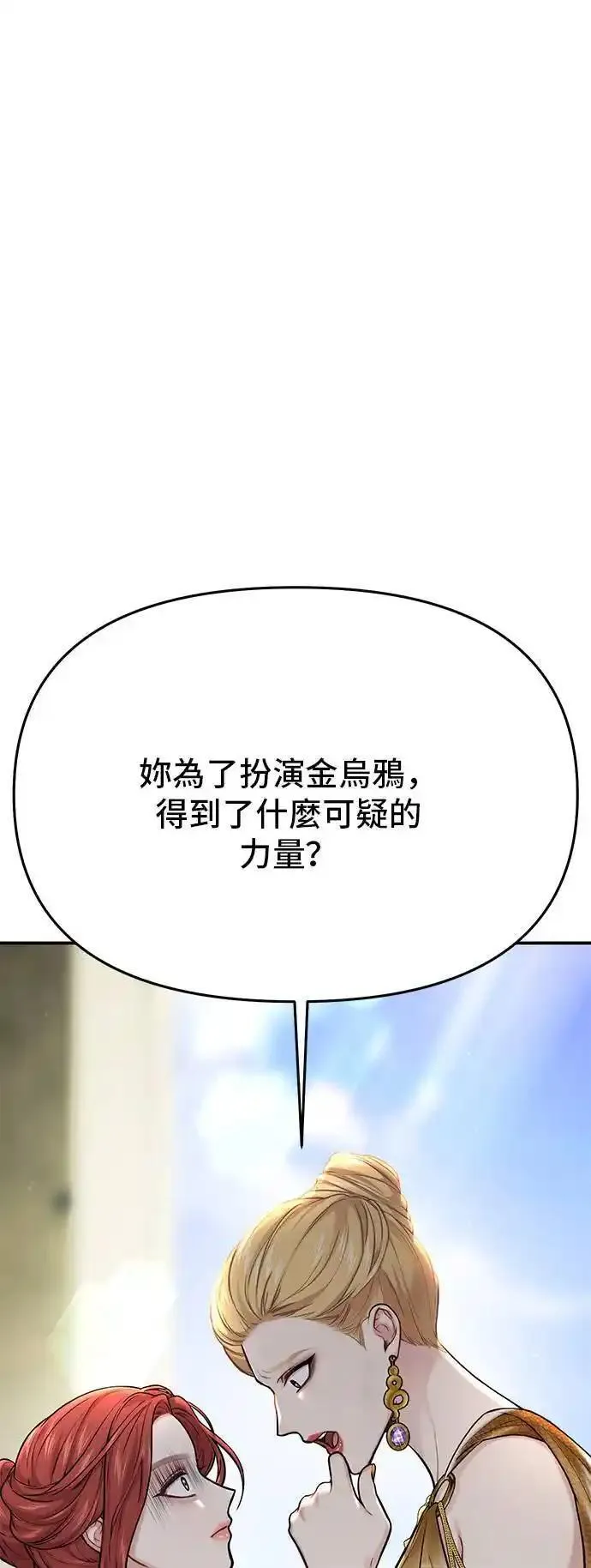 落魄王女的隐密闺房漫画,第58话 夕阳22图