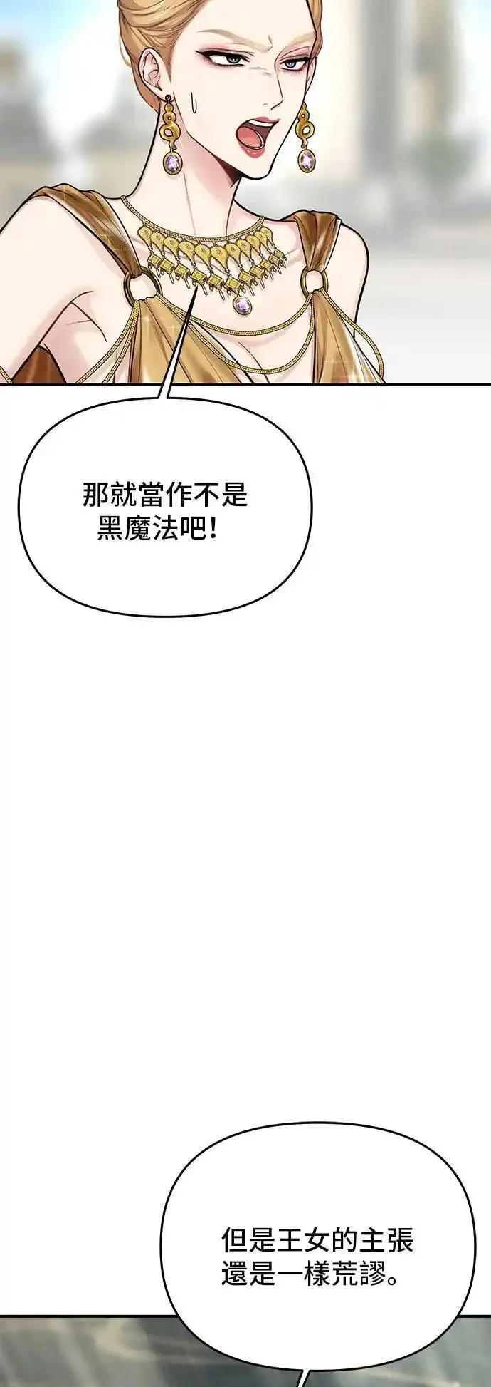 落魄王女的隐密闺房漫画,第58话 夕阳252图