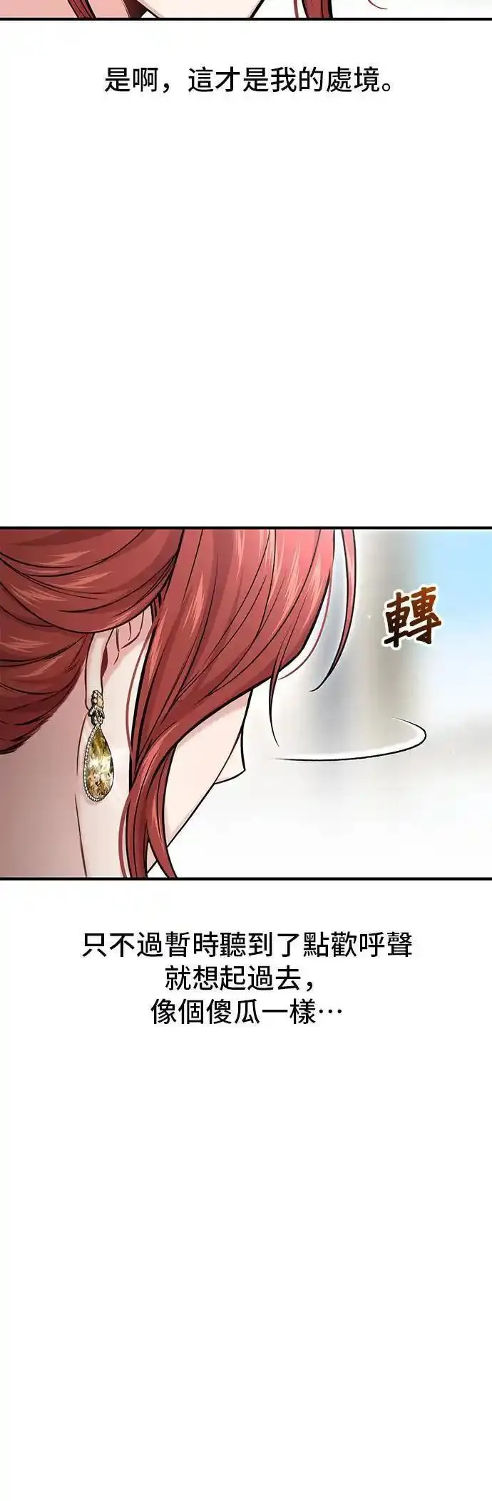 落魄王女的隐密闺房漫画,第58话 夕阳219图