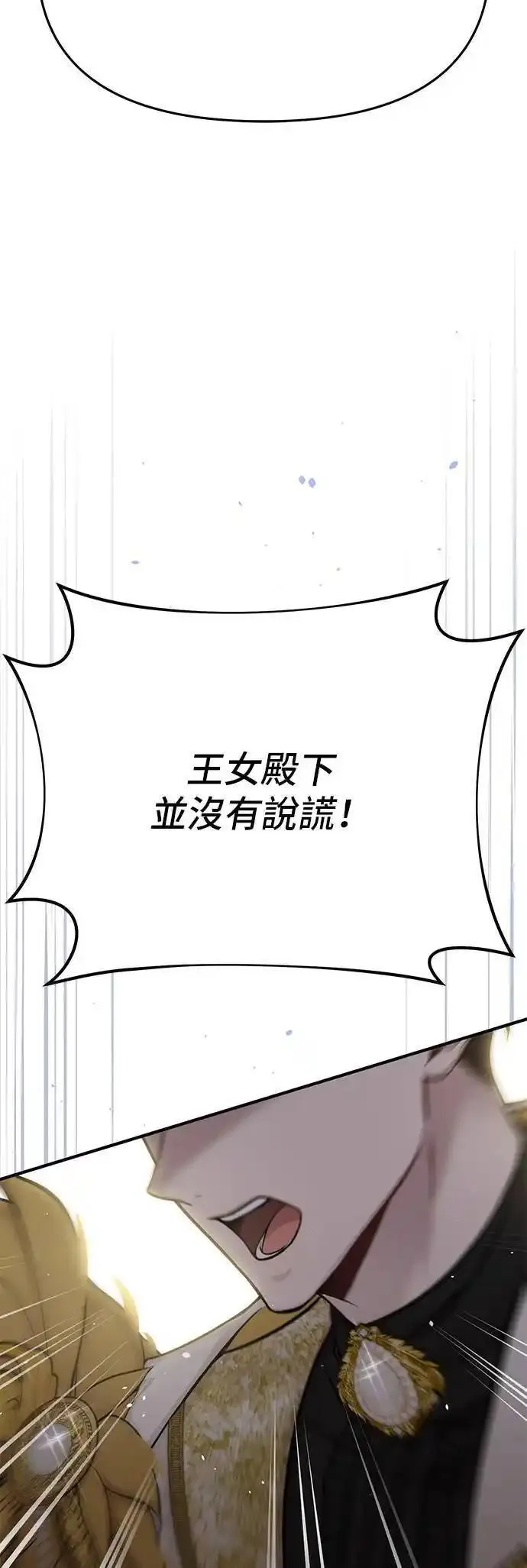 落魄王女的隐密闺房漫画,第58话 夕阳255图