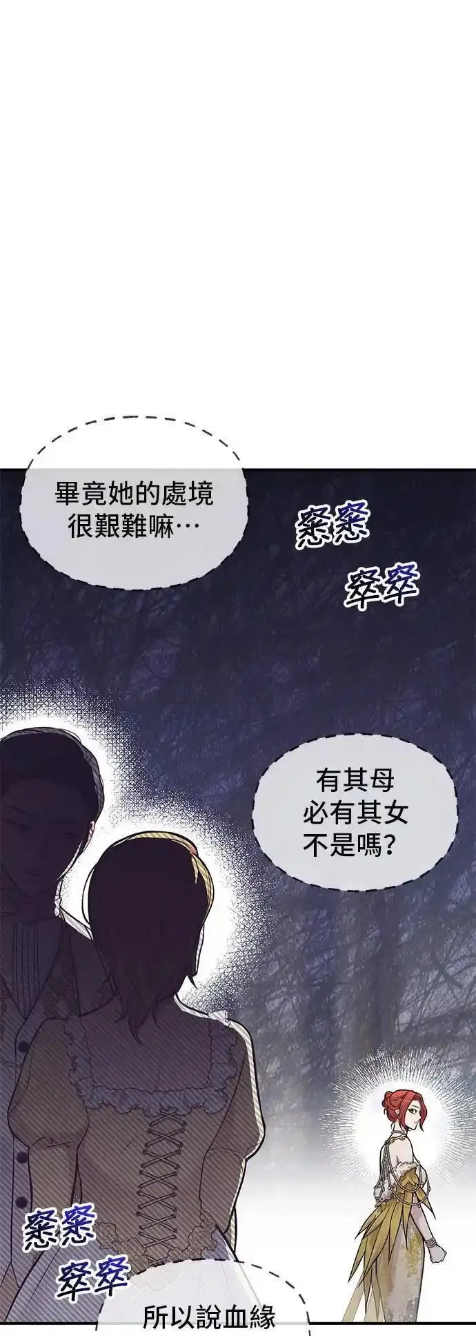 落魄王女的隐密闺房漫画,第58话 夕阳213图