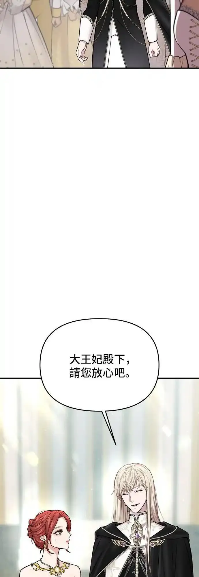 落魄王女的隐密闺房漫画,第58话 夕阳236图