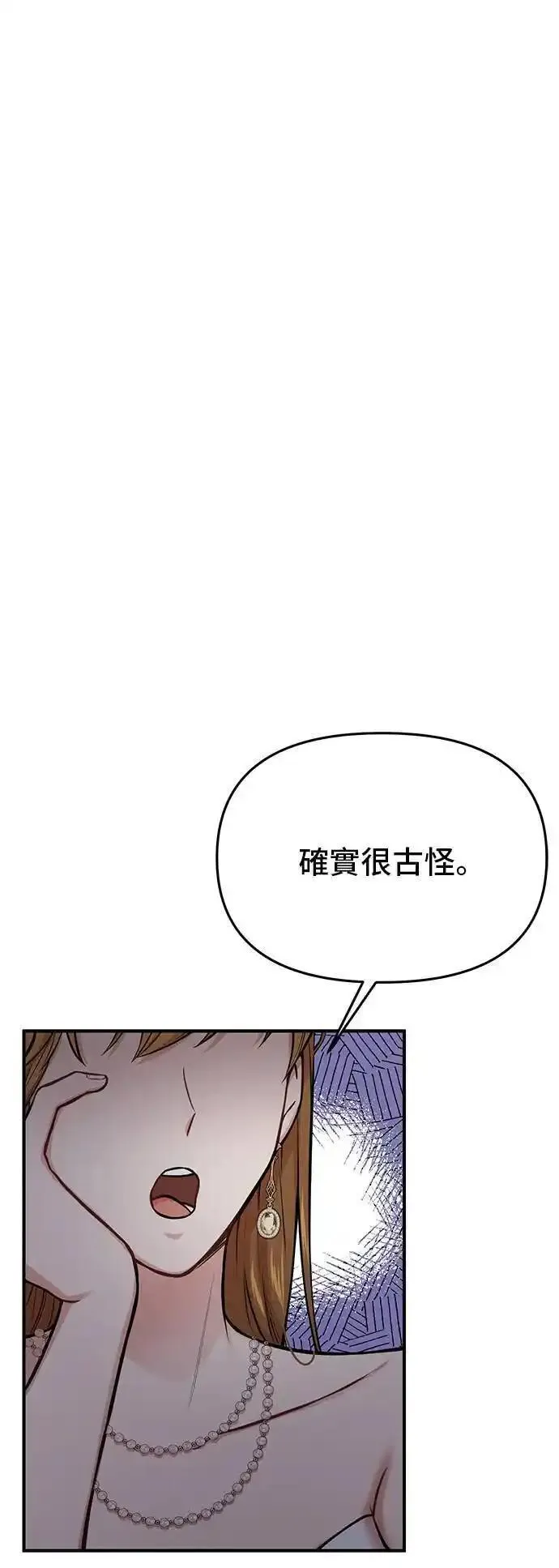 落魄王女的隐密闺房漫画,第58话 夕阳211图