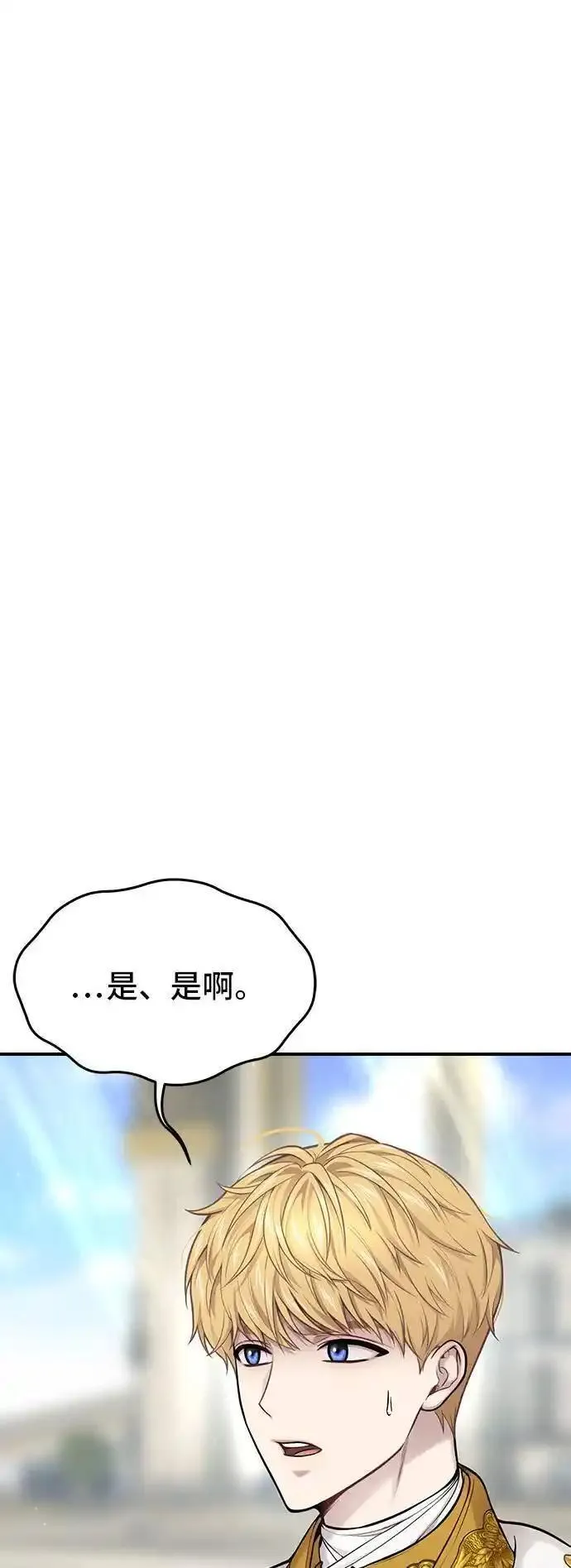 落魄王女的隐密闺房漫画,第58话 夕阳264图