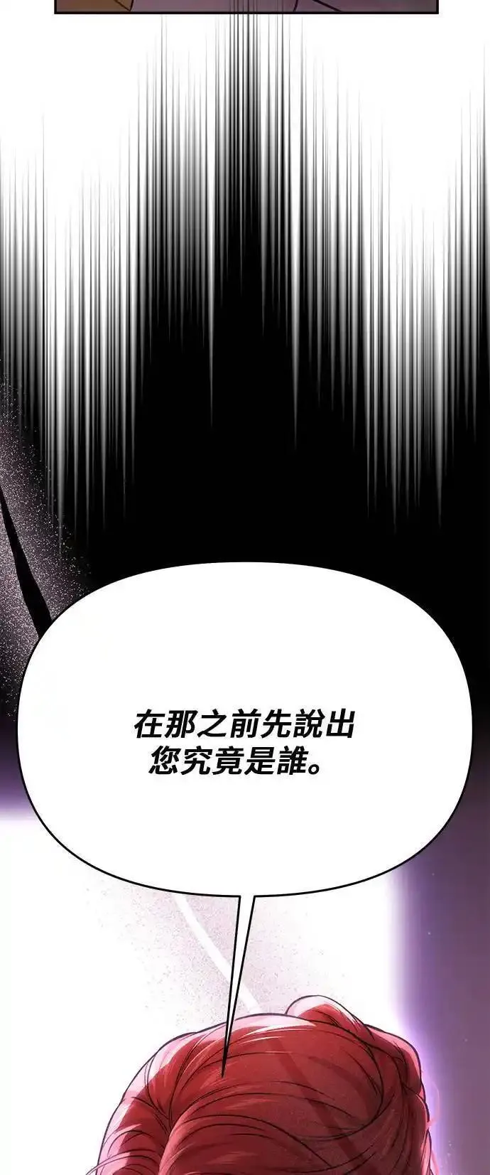 落魄王女的隐密闺房漫画,第59话 为何现在才？88图