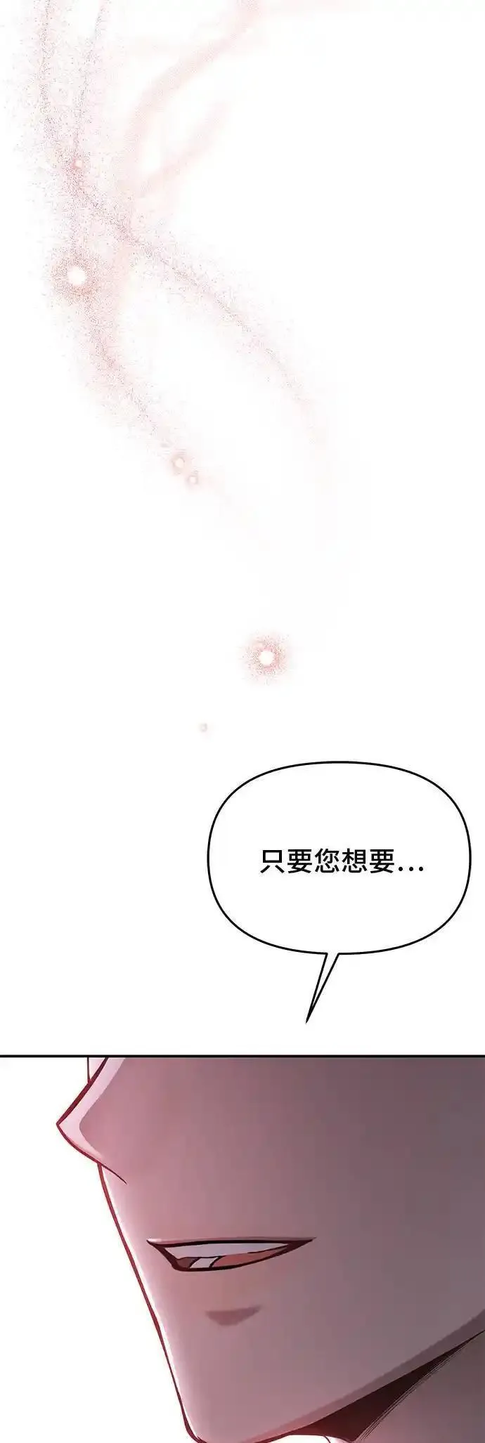 落魄王女的隐密闺房漫画,第59话 为何现在才？83图