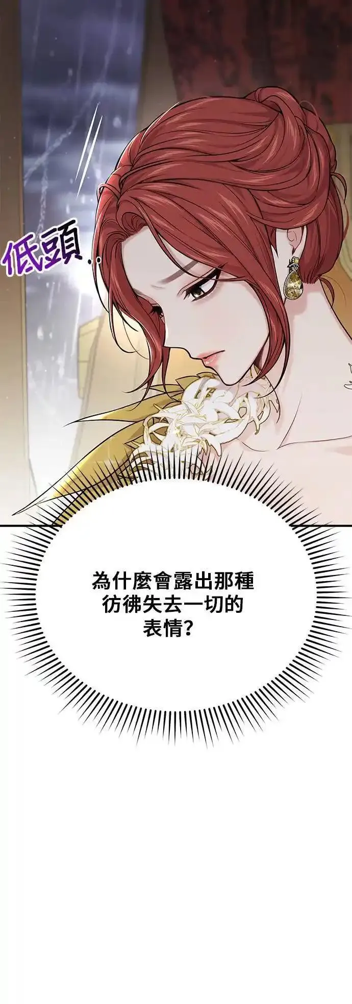 落魄王女的隐密闺房漫画,第59话 为何现在才？17图