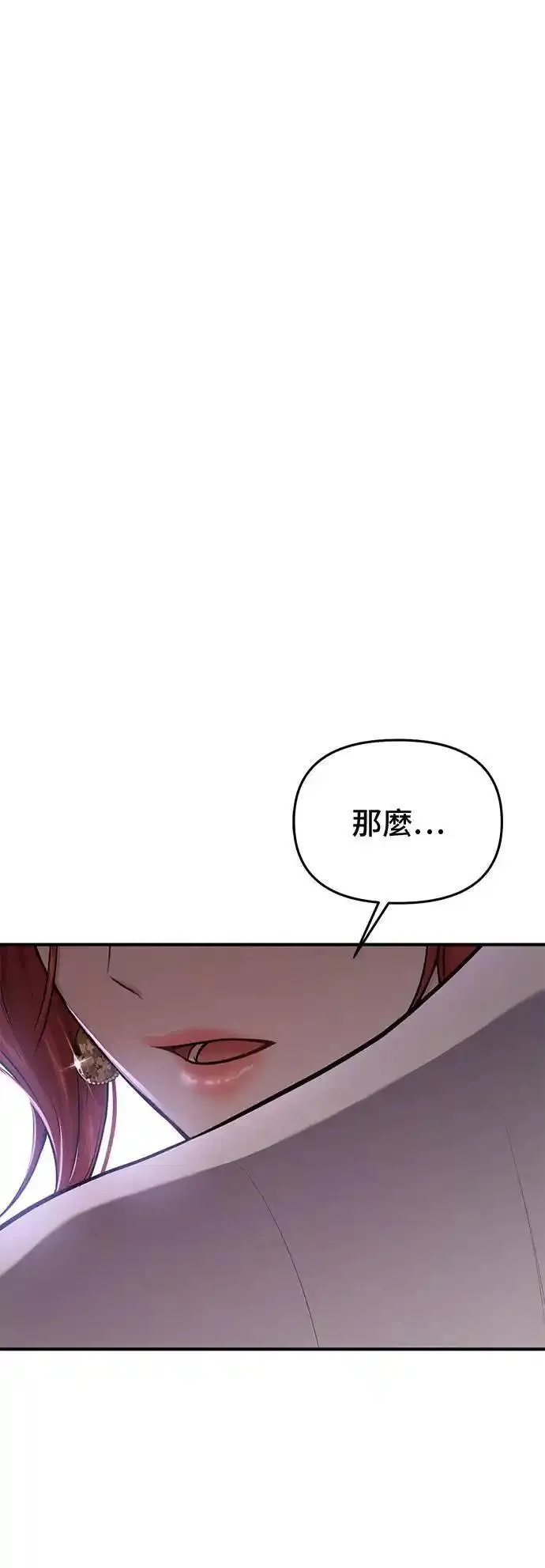 落魄王女的隐密闺房漫画,第59话 为何现在才？76图