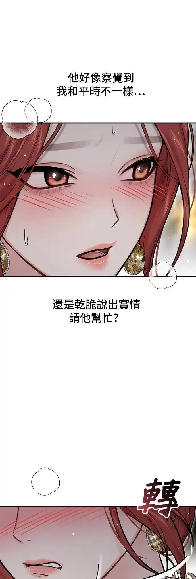 落魄王女的隐密闺房漫画,第60话 妳是谁？80图