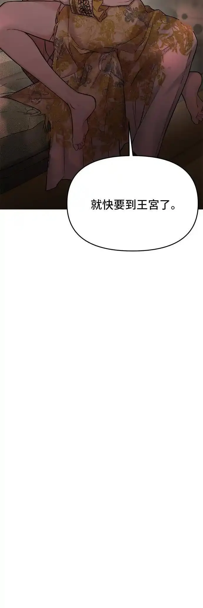 落魄王女的隐密闺房漫画,第60话 妳是谁？36图