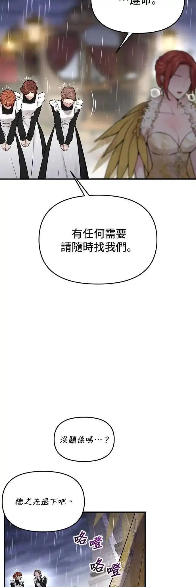 落魄王女的隐密闺房漫画,第60话 妳是谁？69图