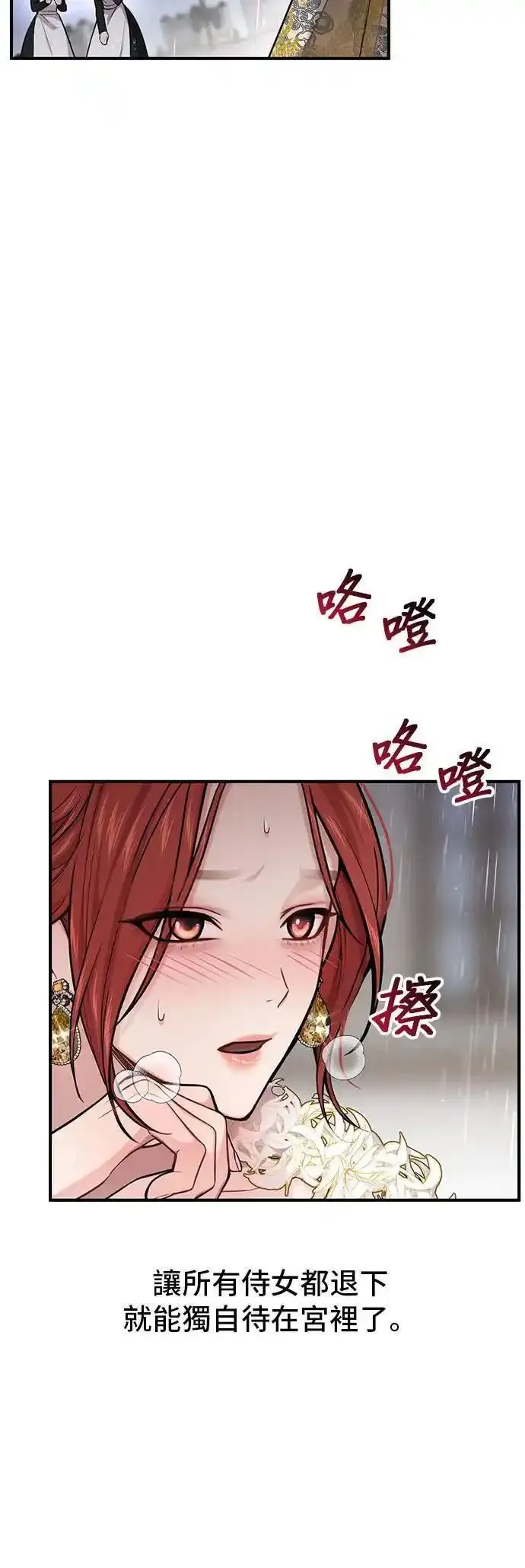 落魄王女的隐密闺房漫画,第60话 妳是谁？70图