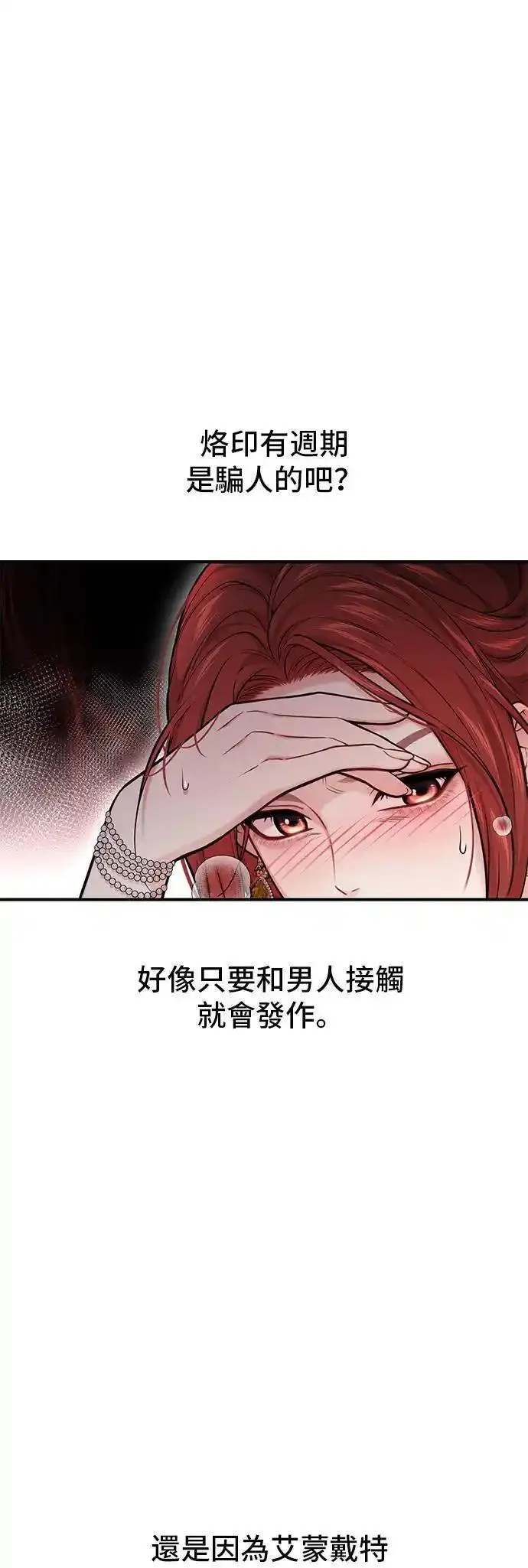 落魄王女的隐密闺房漫画,第60话 妳是谁？53图